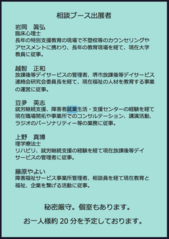 様々な専門職がご相談をお受けします。