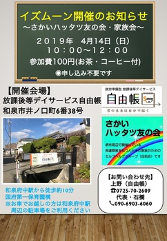 発達障がい家族会（イズムーン）