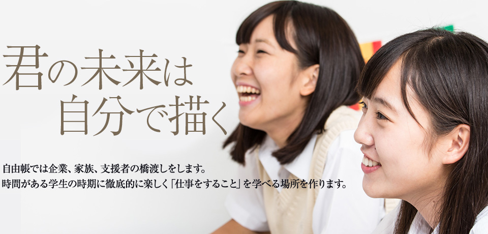 放課後等デイサービス 自由帳